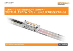 TONiC™ FS T3x3x RTLC20/FASTRACK ™ リニアエンコーダシステムインストレーションガイドおよび安全マニュアル